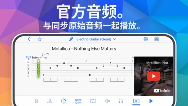 songsterr手机版