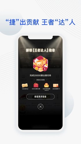 JETTA捷达手机版下载