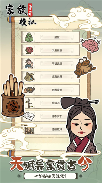家族重开模拟器免广告版
