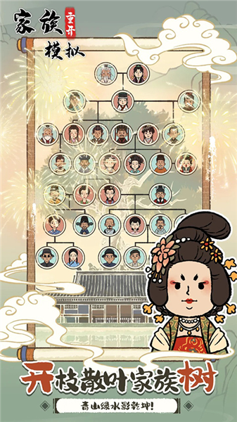 家族重开模拟器无限金币版下载