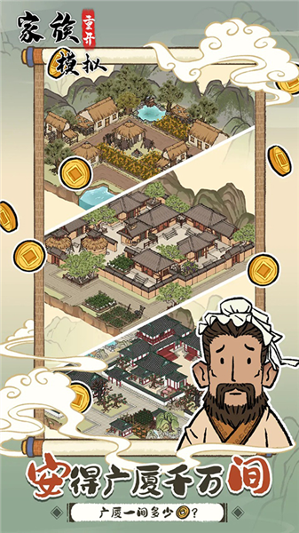 家族重开模拟器无限金币版下载