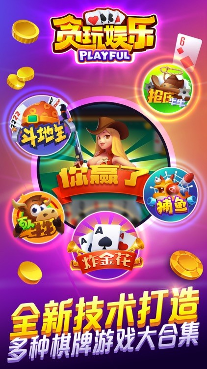 贪玩娱乐ios版官方正式版