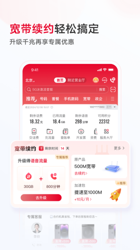 中国联通手机版