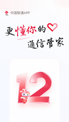 中国联通安卓手机版下载