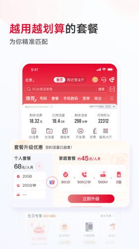 中国联通安卓手机版下载