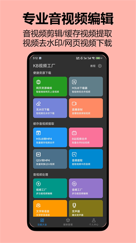 KB视频工厂安卓版最新版