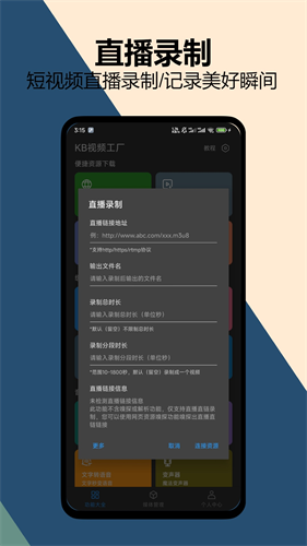 KB视频工厂安卓版下载安装