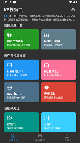 KB视频工厂安卓版最新版