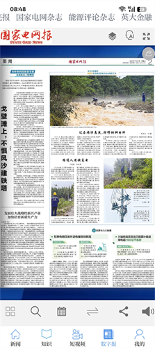 电网头条app下载安装