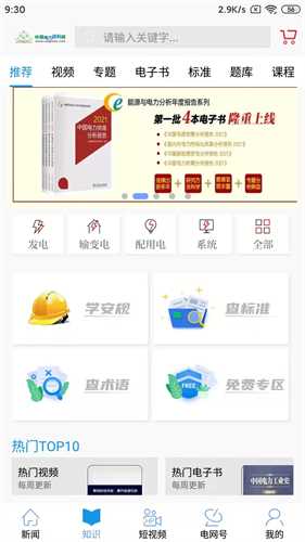 电网头条手机版