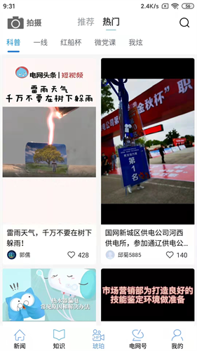 电网头条app下载安装