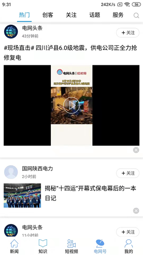 电网头条手机版下载安装