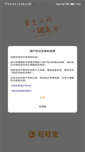 旺旺宝手机版下载安装