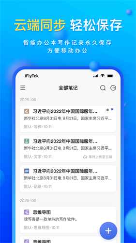 读写笔记最新版下载