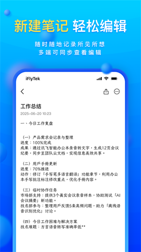 读写笔记安卓版
