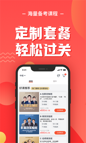 会计云课堂安卓手机版