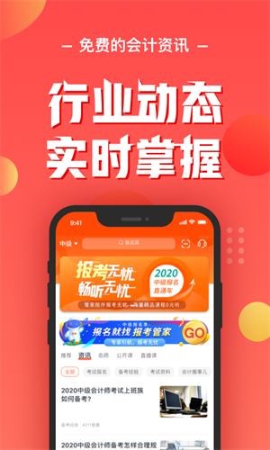 会计云课堂安卓手机版