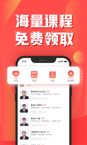 会计云课堂最新版