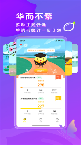 柠檬单词最新版下载