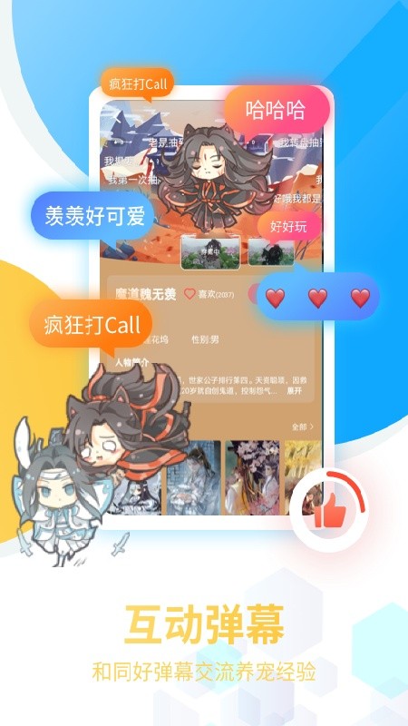咪萌安卓版下载安装