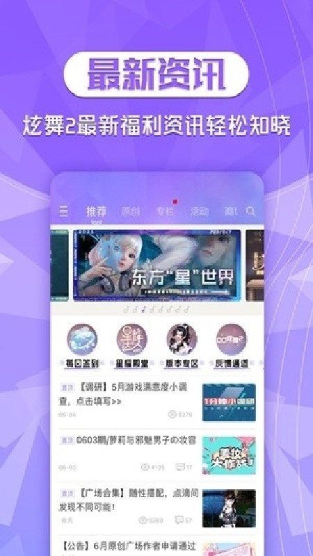 炫舞2助手手机版下载安装