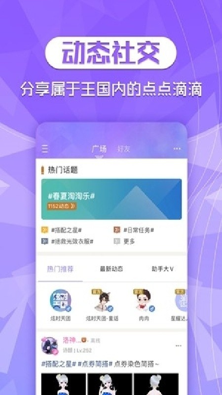 炫舞2助手安卓版下载