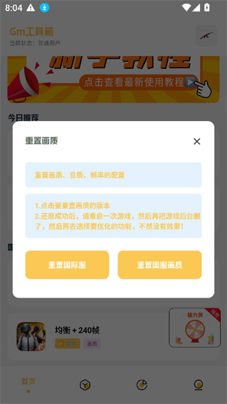 gm科技工具箱安卓版下载