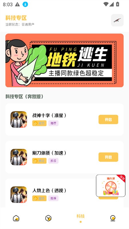 gm科技工具箱最新版下载