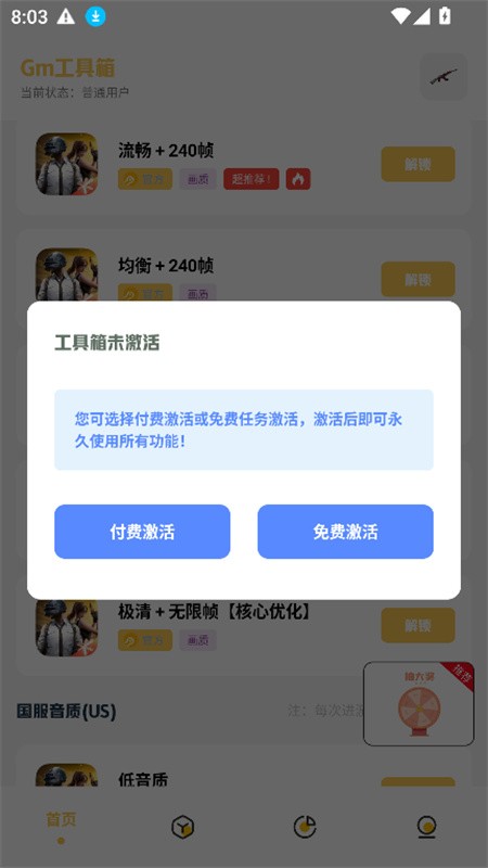 gm科技工具箱最新版下载