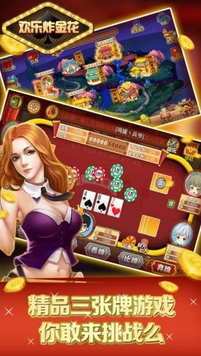 腾讯炸金花app游戏