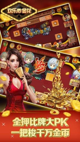 腾讯炸金花app免费版