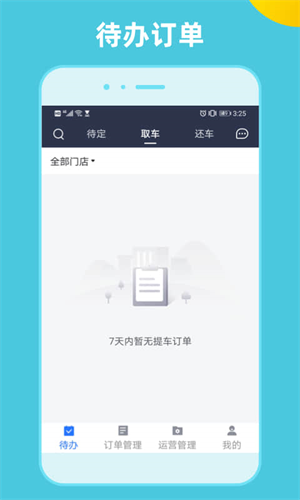 租车通免费下载安装
