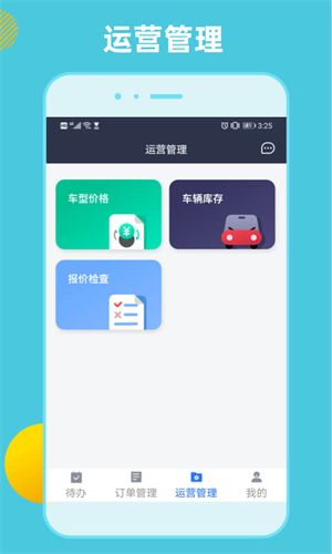 租车通免费下载安装