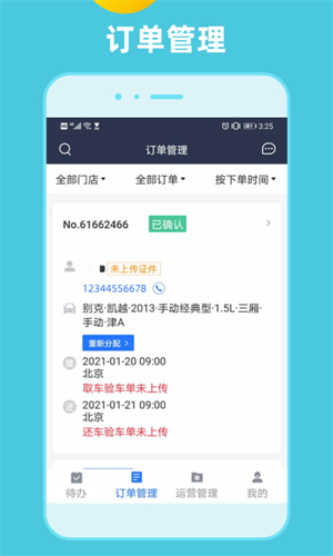 租车通安卓版下载安装