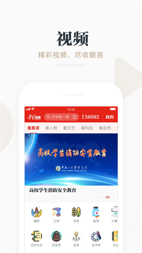 学习强国最新版下载安装