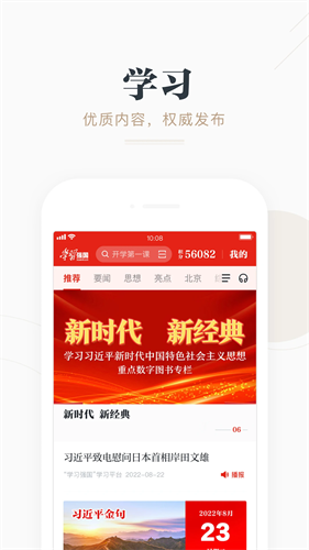 学习强国手机版下载