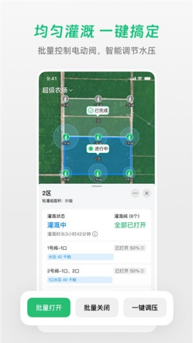 极飞农场app手机版下载