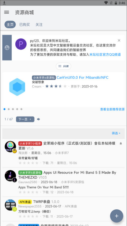 米坛社区官方正版下载