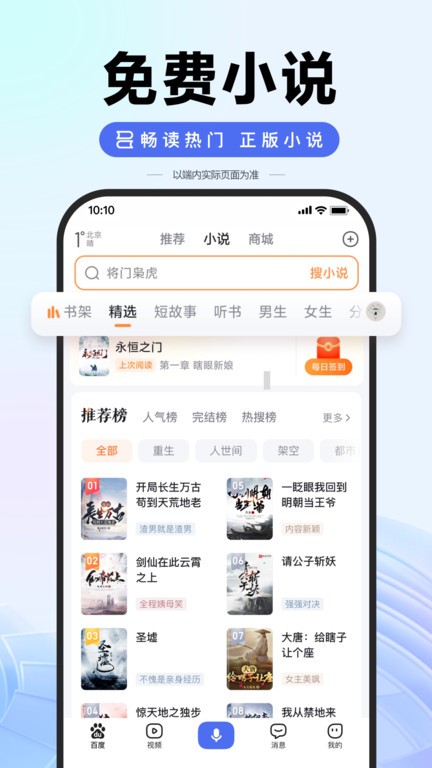 百度AI助手写作下载