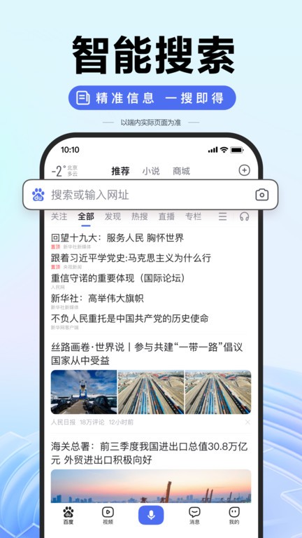 百度AI助手写作下载