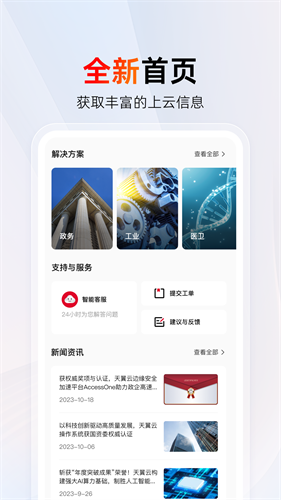 天翼云最新版下载安装