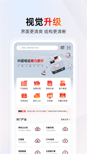 天翼云app下载安装