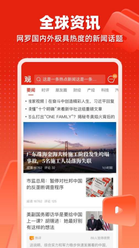 观察者手机版下载安装
