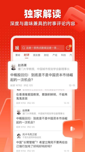 观察者app完整版下载