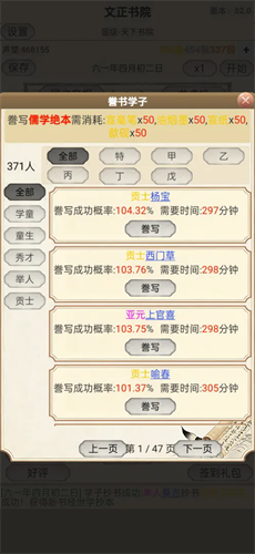 古代书院模拟器内置修改器免广告