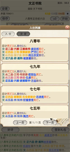 古代书院模拟器免广告版下载安装