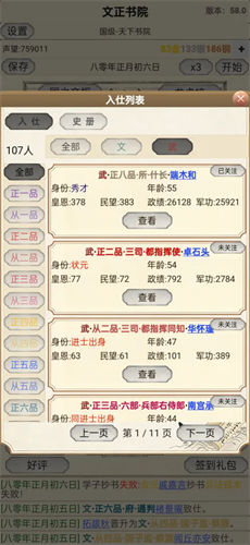 古代书院模拟器免广告版