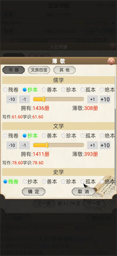 古代书院模拟器内置修改器免广告