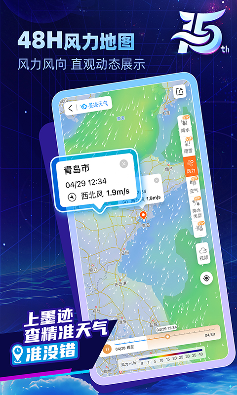 墨迹天气精准版最新版下载