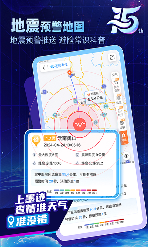 墨迹天气精准版app下载